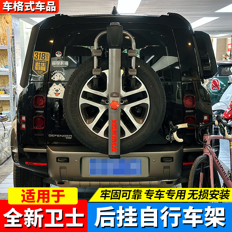 路虎卫士专用后挂自行车支架