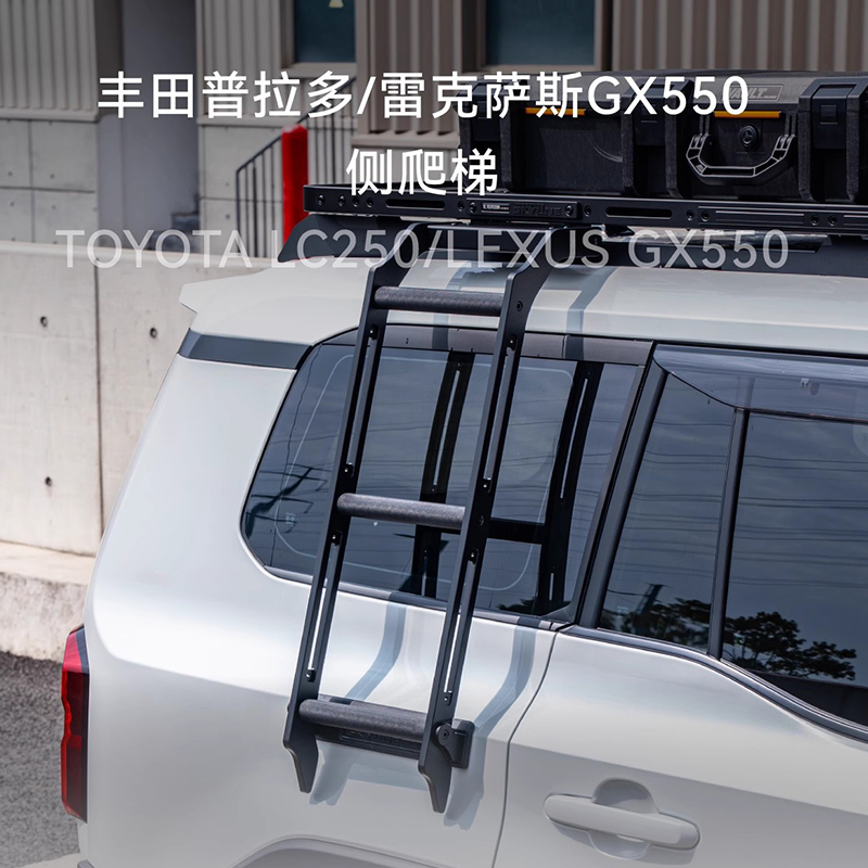 新霸道普拉多LC250爬梯