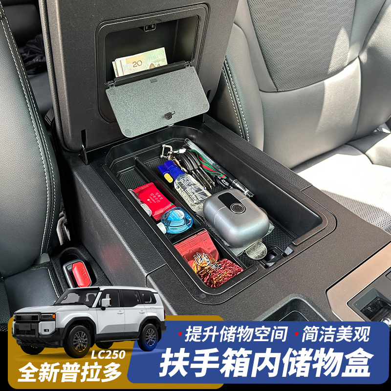 全新普拉多专用车内储物盒