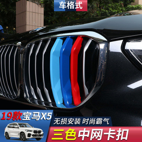适用25款宝马3系X3X5X7中网饰条