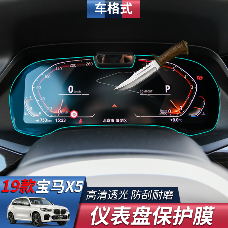 适用于19-22款新宝马x5仪表盘膜屏幕透明保护贴膜内饰改装40ig05
