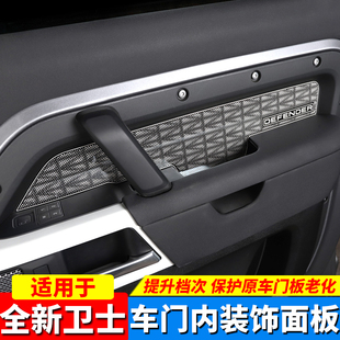 配件 适用于20 路虎新卫士改装 24款 内饰车门装 饰内拉手面板11090版