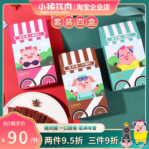 小猪找肉xo酱味厦门套装猪肉脯