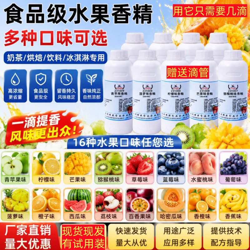 食用水果味香精高浓度天然薄荷香图片