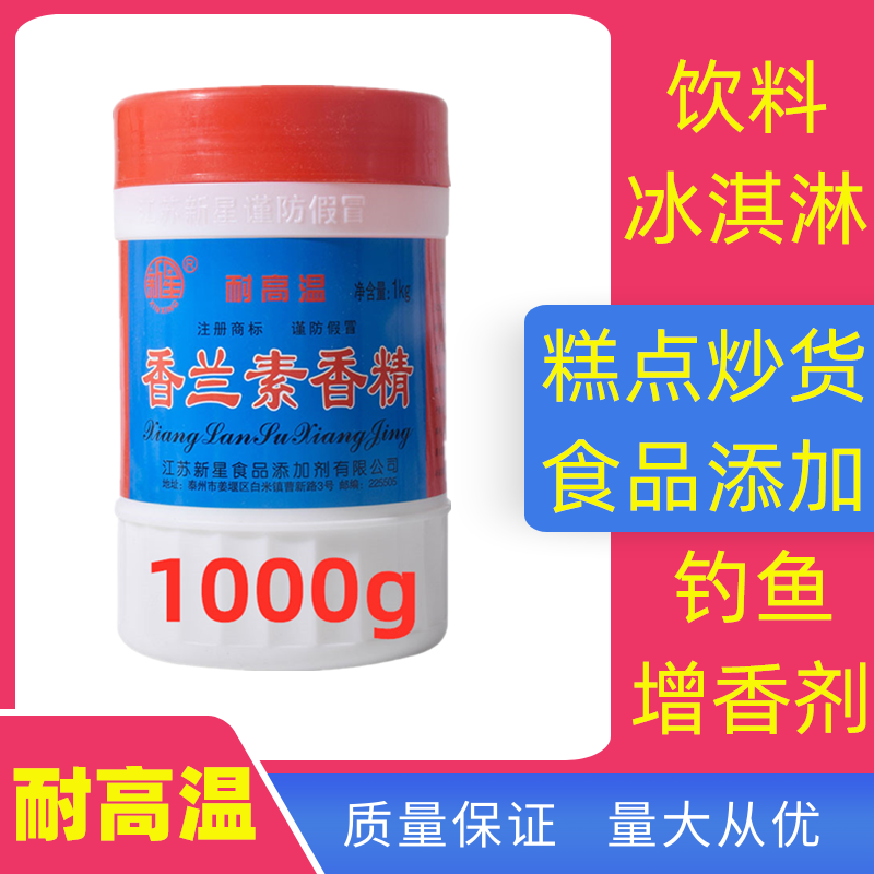 食品级香兰素耐高温爆米花烘培奶茶糕点糖果饮料钓鱼饵料增香剂-封面