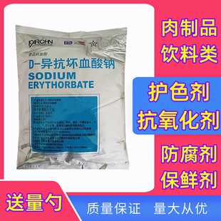 异抗坏血酸钠抗氧化卤肉酱肉制品护色熟肉饮料保鲜防腐剂 食品级d