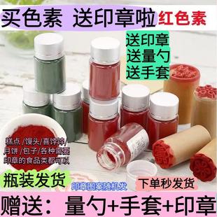 可食用红色素馒头饽饽点红点月饼印花烘焙糕点盖章红颜色印章粉末