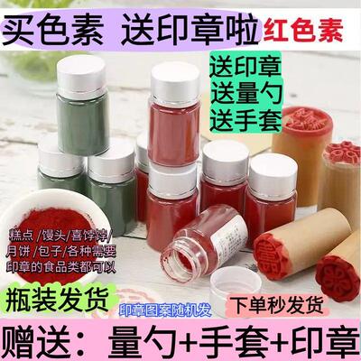 可食用红色素馒头饽饽点红点月饼印花烘焙糕点盖章红颜色印章粉末