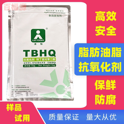 清怡TBHQ特丁基对苯二酚食用油炸油脂抗氧化剂耐高温防腐剂包邮
