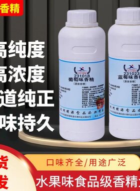 食用水果味香精高浓度天然葡萄香蕉榴莲蓝莓水蜜桃菠萝百香果原液