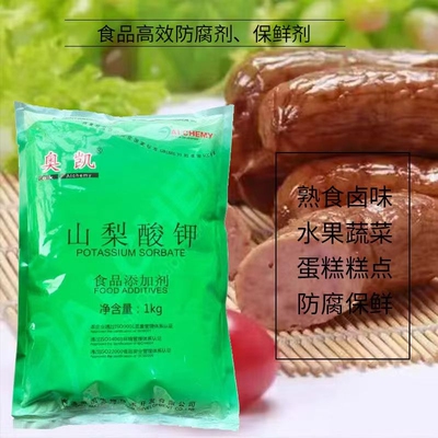 奥凯山梨酸钾肉制品防腐剂保鲜剂