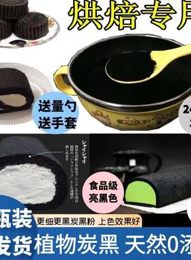 竹炭粉烘焙食用植物炭黑黑色素