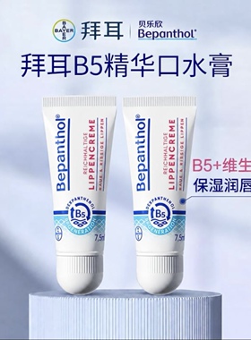 拜耳B5维E保湿润唇膏两支装