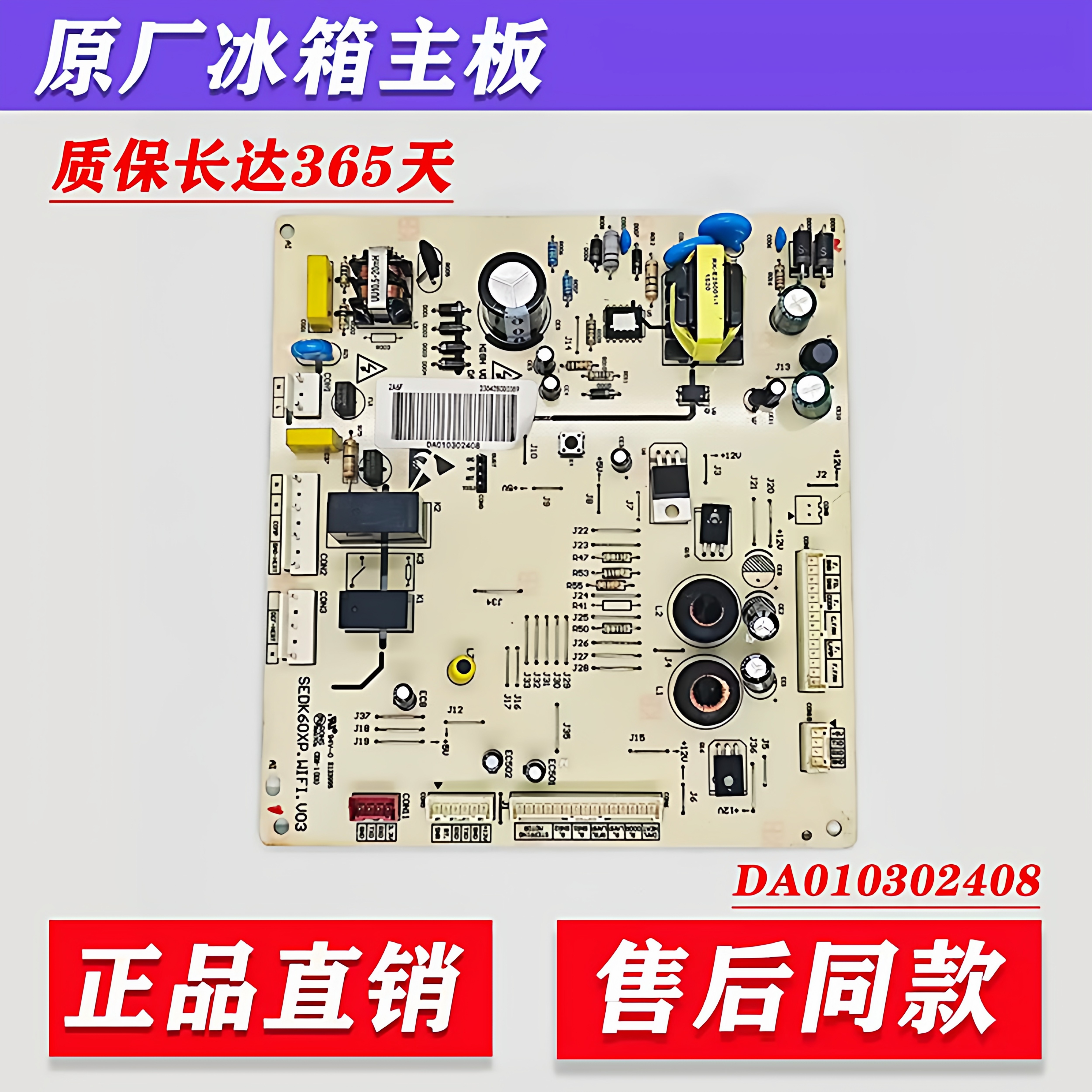 DA010302408适用美的冰箱BCD-450WKZMZ（E）电脑板电源电路主板