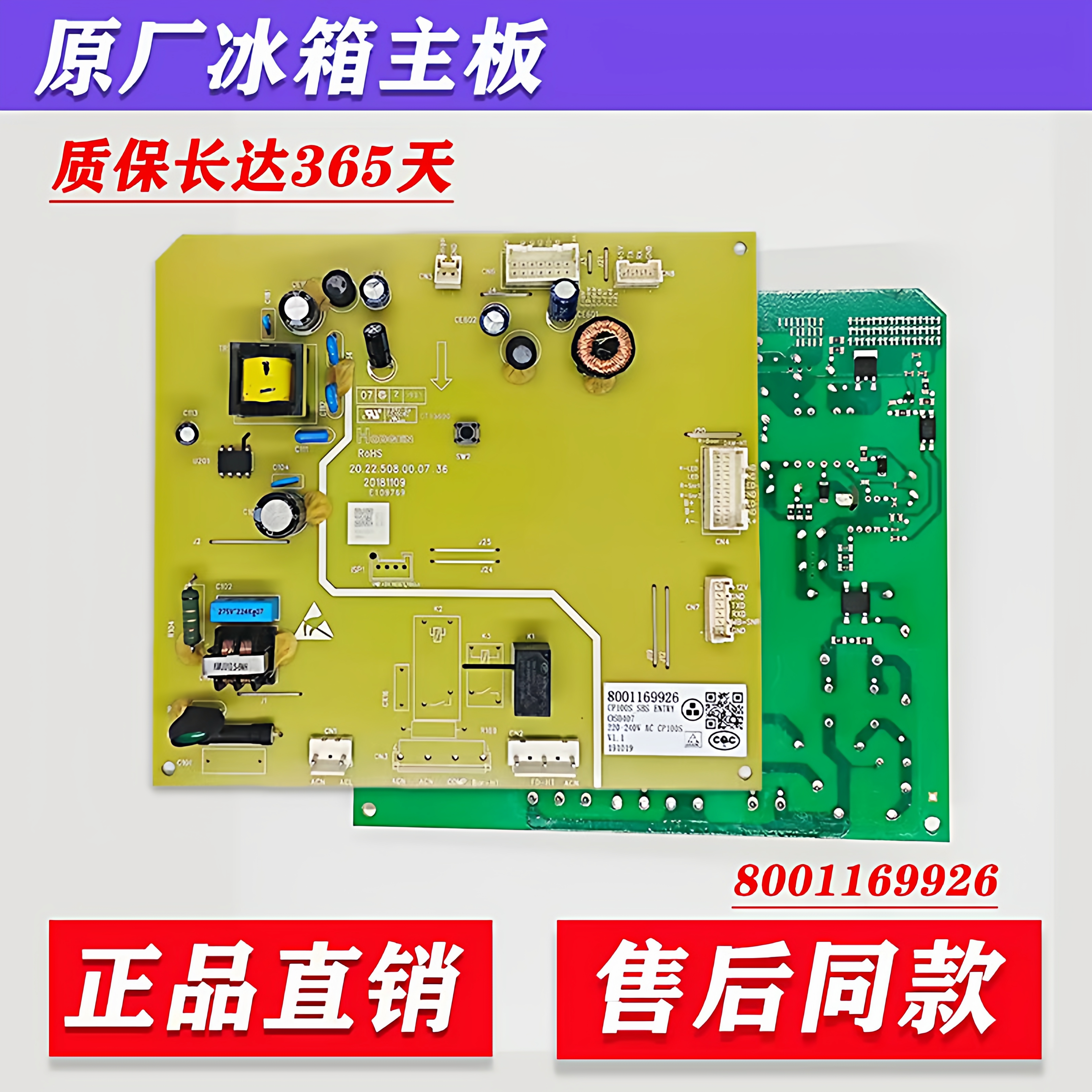 8001169926适用西门子博士冰箱主板主控板电脑板电源板原厂配件