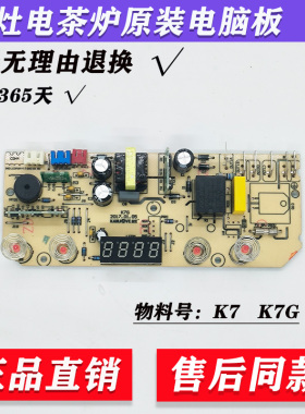 金灶K7/K7G主板配件原装原厂电路板线路板原装电源板控制板电脑板