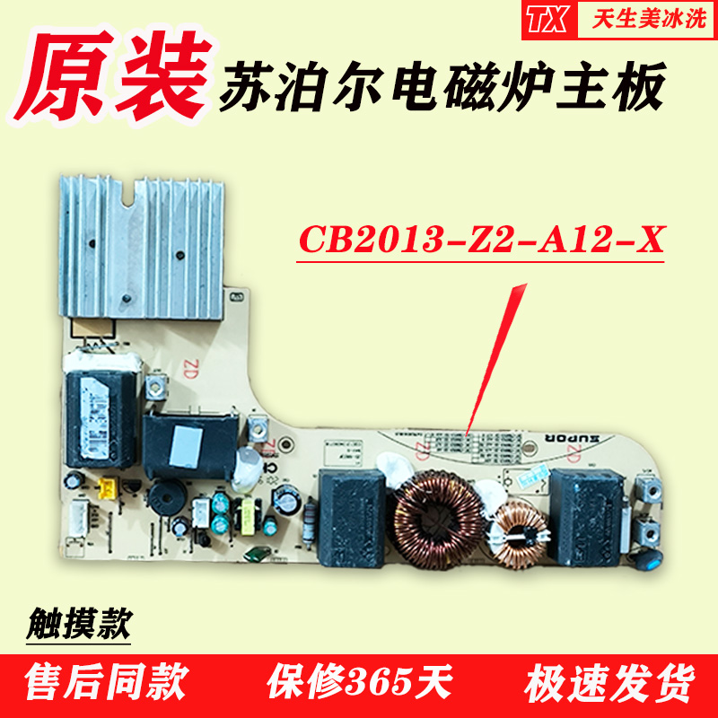适用苏泊尔电磁炉C21-SDHCB39/电磁炉主板DC-CB2013-Z2-A12-X配件