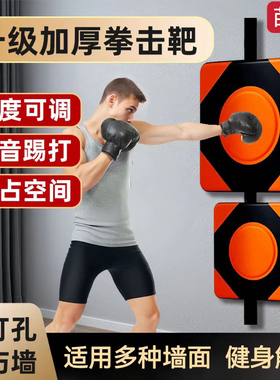 墙靶拳击靶家用沙袋发泄挂墙散打沙包成人儿童拳击训练器材拳靶子