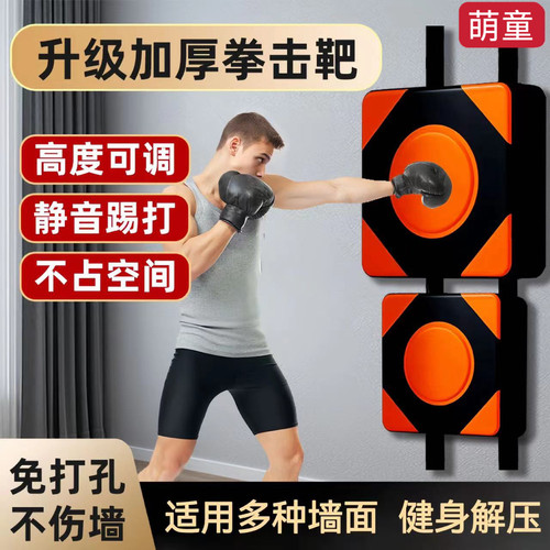 墙靶拳击靶家用沙袋发泄挂墙散打沙包成人儿童拳击训练器材拳靶子