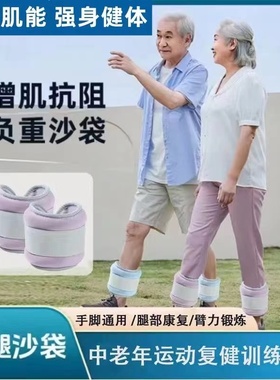 增肌抗阻沙袋绑腿负重沙包腿部肌肉力量训练跑步脚腕隐形中老年人