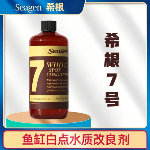 希根7号观赏鱼白点净专杀小瓜虫小白点除外寄防趴缸水质改良剂