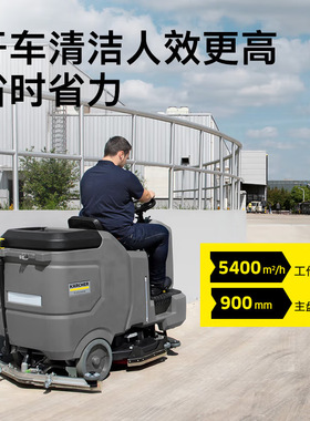 KARCHER 卡赫 BD90/160 驾驶式洗地吸干机商场超市地面清洗设备