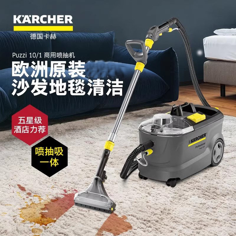 德国卡赫布艺沙发地毯清洗机家用喷抽一体机多功能清洁机puzzi8/1