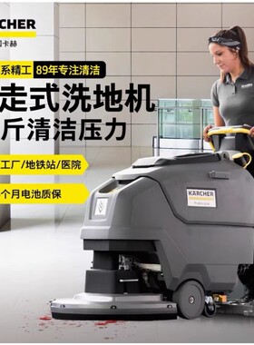 KARCHER 德国卡赫 手推洗地机洗地吸干擦地机BD50/55 W自动清洗
