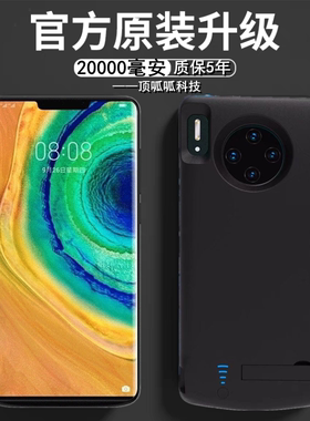 适用华为mate30pro背夹电池30