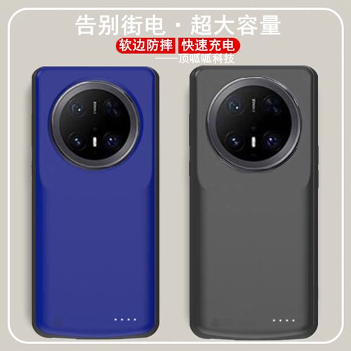 适用华为mate70pro+背夹充电宝壳