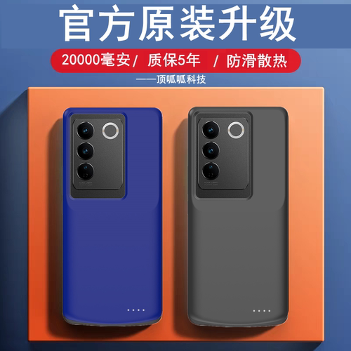 适用vivoS16pro背夹电池壳充电宝
