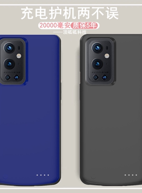 适用一加9pro背夹电池1+9rt手机壳充电宝Oneplus8T大容量电源9/9R