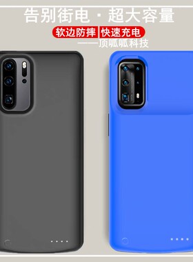 适用华为P30pro背夹电池p40pro+手机壳充电宝大容量p30电源P40快