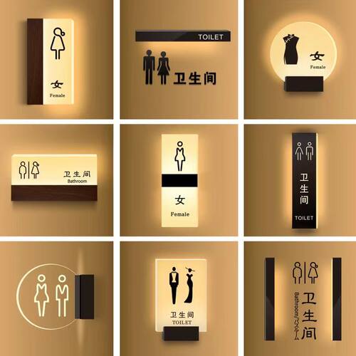 高档卫生间发光门牌创意WC带灯提示牌灯男女洗手间指示牌标志logo