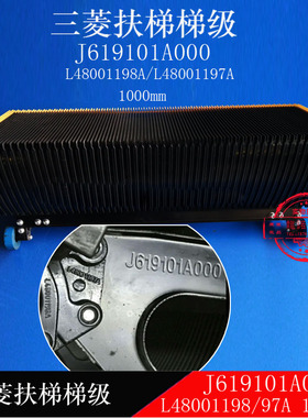 三菱扶梯不锈钢梯级J619101A000/L48001197/8A梯阶JT100037C103