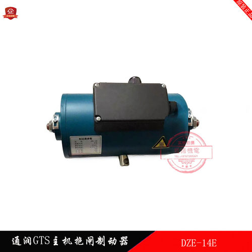 通润电梯抱闸制动器DZE-14E原装