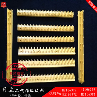 日立扶梯二代梯级边框错齿8件套H2106377/78/79/81黄边条警示踏条