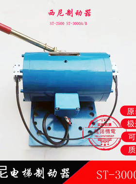 西尼电梯抱闸制动器ST-3000A/B/2500双推电磁铁DZ-3000N syney