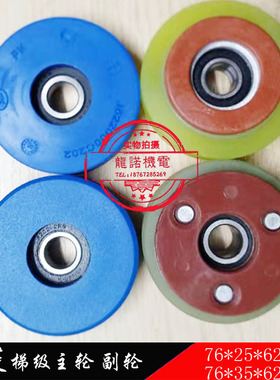 三菱扶梯梯级轮76*25/35*6202RS链条主轮副轮J622000C202滚轮蓝色