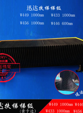 自动扶梯梯级1000mm梯步黄卡边W449/W433/W456/W446梯阶