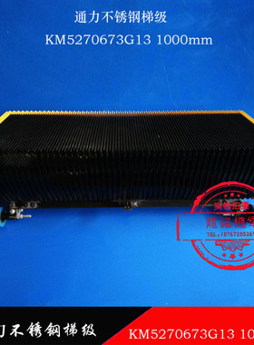 通力扶梯梯级KM5270673G13自动扶梯不锈钢梯步电梯梯阶台阶踏步