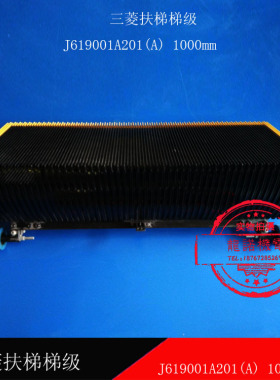 全新原装正品三菱扶梯梯级J619001A201(A)1000mm自动扶梯梯级三菱