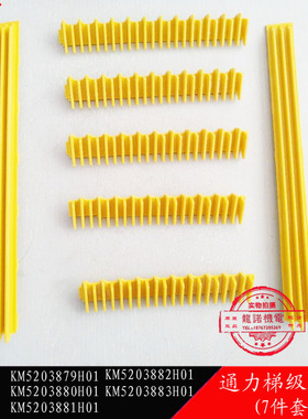 正品通力扶梯梯级黄色边框边条KONE边框KM5203879/80/81/82/83H01