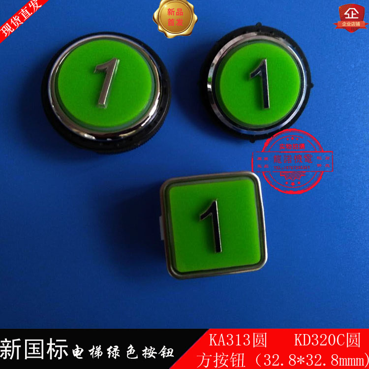 新国标电梯绿色凸起按钮按键KA313 KD320C PCB圆形按钮方形DC24V
