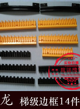 申龙扶梯tj1000a梯级边框边条黄色装饰条警示条QSTJ.Oa 塑料黄边