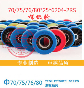 扶梯链轮梯级轮70/75/76/80*6204-2RS 滚轮 副轮 链条轮 梯级轮子