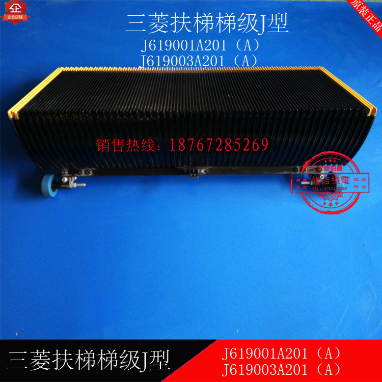 三菱扶梯梯级J型J619001/9003A201（A）自动扶梯梯级梯步梯阶踏步