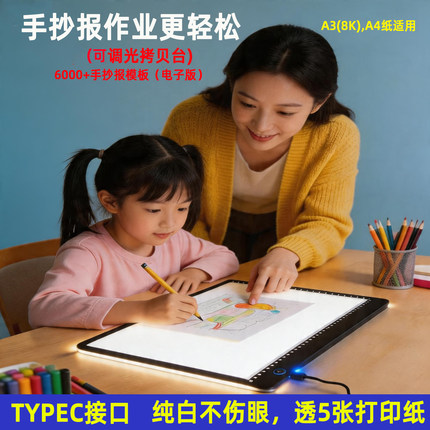 A3A4LED拷贝台透光板学生手抄报专用护眼临摹可调光透写台发光板