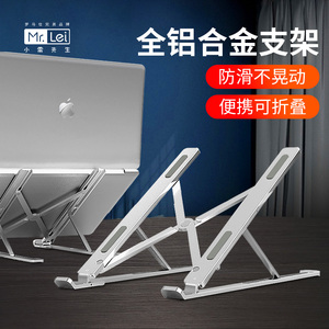 19.8元包邮  小雷先生 折叠可升降 铝合金笔记本支架