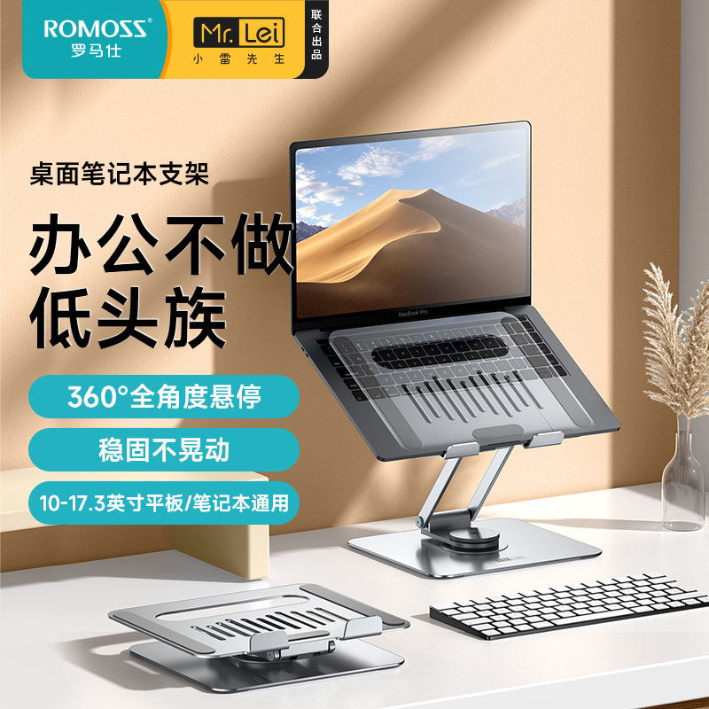 小雷先生笔记本电脑支架健康办公